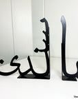 Book support is a steel decorative gift item featuring this sentence in arabic letters يا سندي