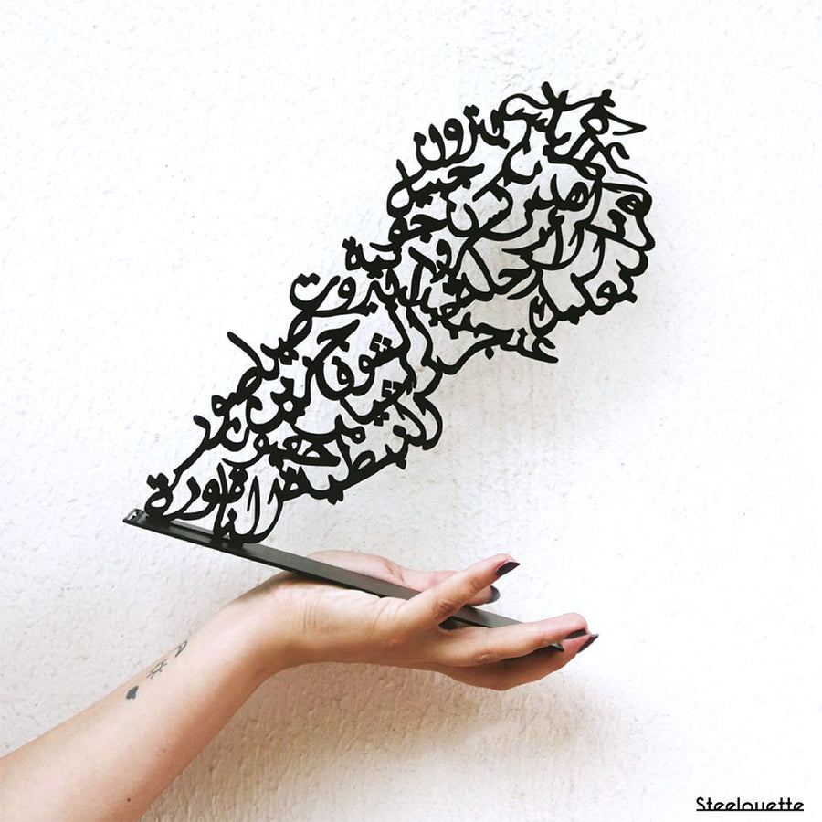 Map of Lebanon in Arabic calligraphy letters. A great gift idea and home decoration product by Steelouette.