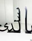 oh my support is a steel decorative gift item featuring this sentence in arabic letters يا سندي