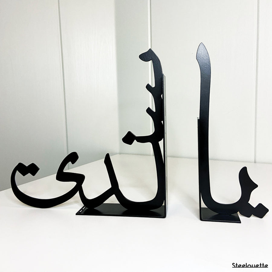 oh my support is a steel decorative gift item featuring this sentence in arabic letters يا سندي